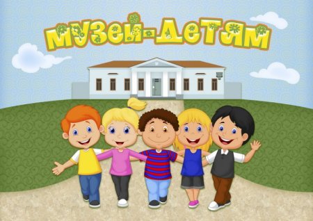 Музей картинка для детей