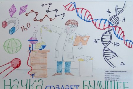 День науки рисунки детей