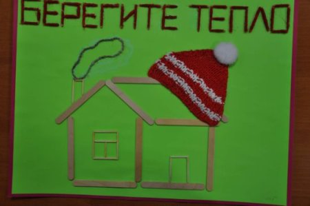 Бережем тепло
