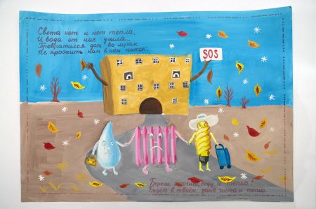 Рисунок на тему береги тепло и свет