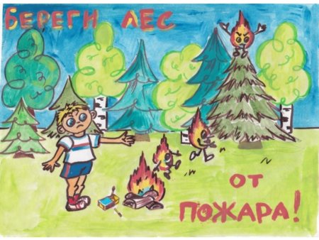 Дети против пожара
