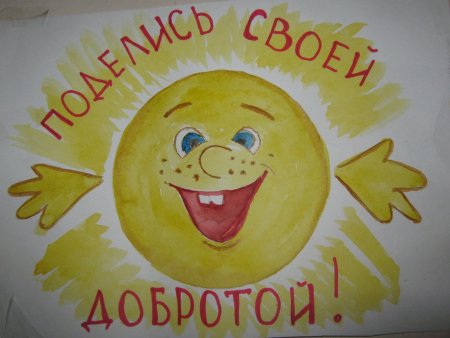 Рисунок на тему подари улыбку миру