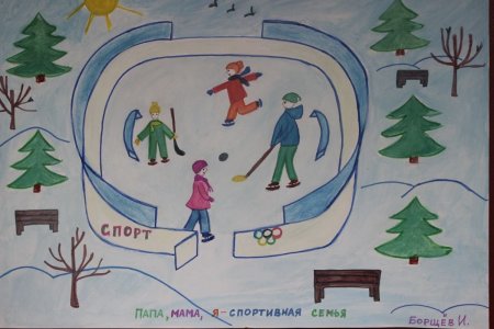 Спортивная семья рисунок