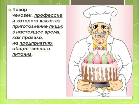 Плакат моя профессия повар