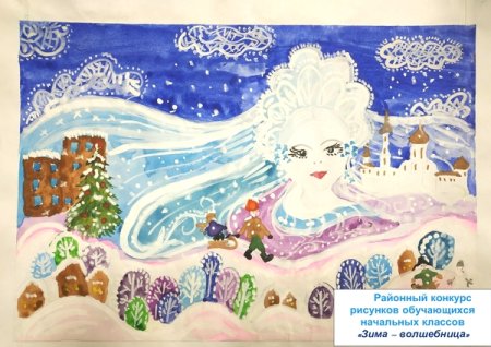 Конкурс рисунков зима волшебница
