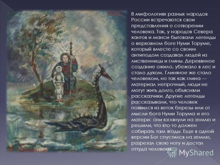 Торум Ханты Бог