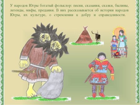 Иллюстрации к сказкам народов Ханты и манси