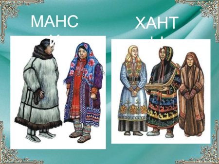 Народы Западной Сибири Ханты и манси 16 век