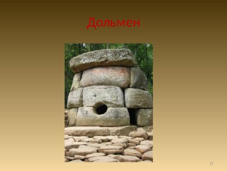Дольмены дольменной культуры