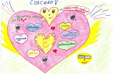 Рисунок на тему спасибо мама
