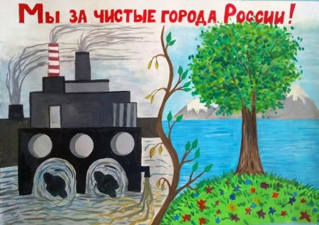 Плакат на экологическую тему