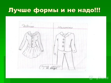 Обложку на тему Школьная форма