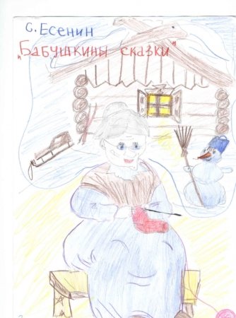 Иллюстрация к произведению Чайковского Нянина сказка