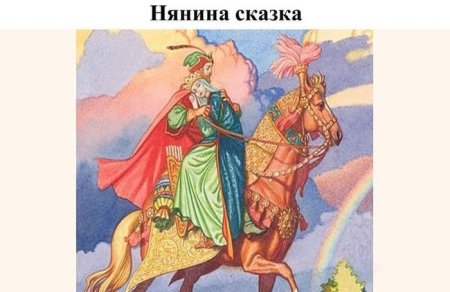 Рисунок к произведению Чайковского Нянина сказка