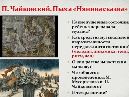 Чайковскийнанина сказка