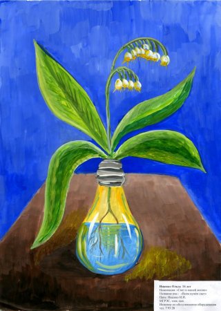 Рисунок на тему дети берегут энергию