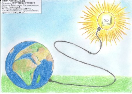 Рисунки на тему Энергетика