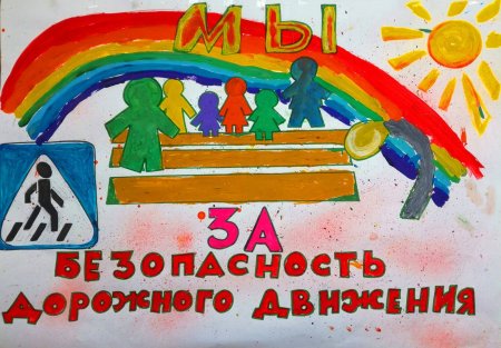 Рисунок на тему ПДД