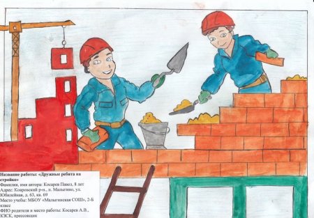 Профессия Строитель рисунок