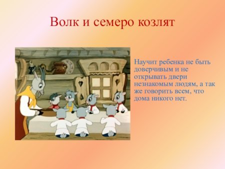 Волк и семеро козлят рисунок