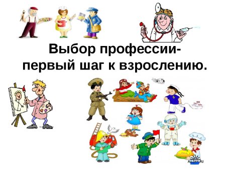 Шаг в профессию