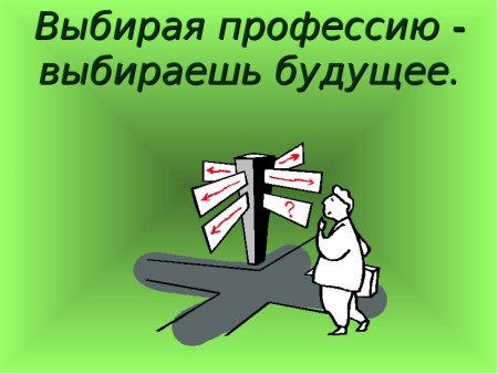 Профориентация рисунок