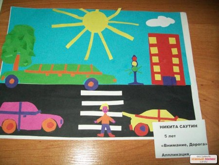 Аппликация на тему ПДД