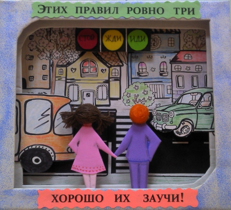 Поделки на тему дорожного движения