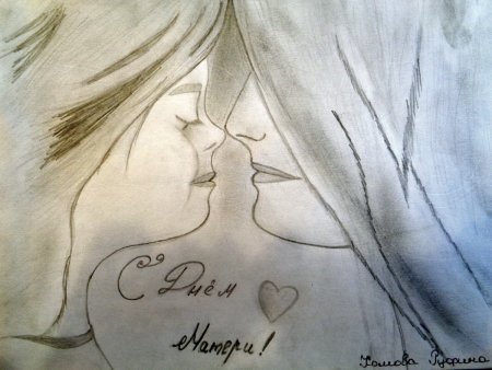 Рисунок я люблю маму
