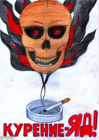 Рисунок против курения