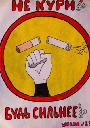 Рисунок против курения