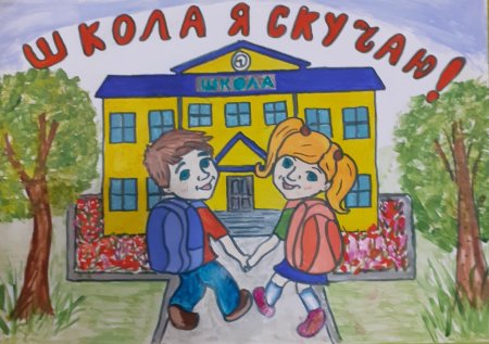 Рисунок моя школа