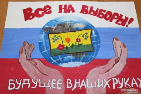 Рисунок на тему выборы