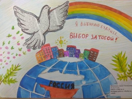 Наш выбор будущее России рисунки