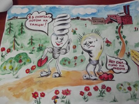 Плакат на тему энергосбережения для школьников