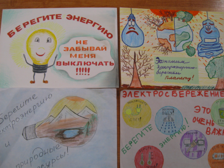 Экономия электроэнергии для детей