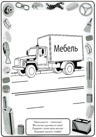 Шофер рисунок