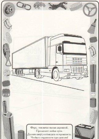 Водитель газели карикатура