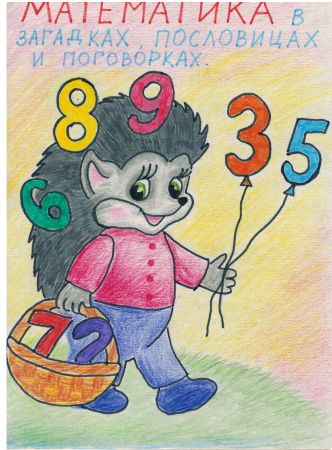 Рисунок на тему математика вокруг нас