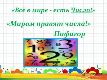 Математика вокруг нас