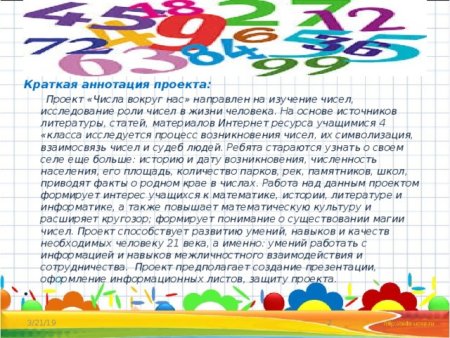 Цифры вокруг нас