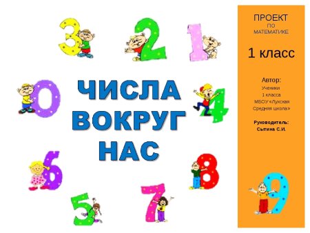 Числа в загадка, пословица ипоговорках