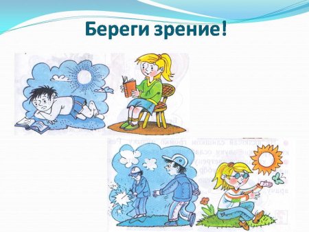 Берегите глаза для детей