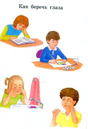 Сохранение здоровья глаз