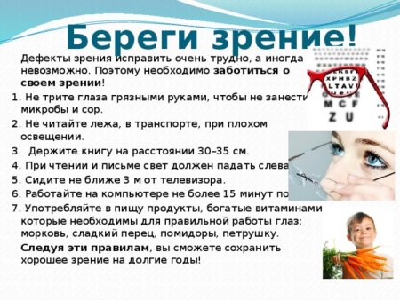 На тему зрения