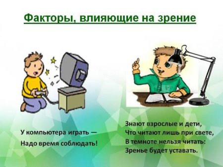 Берегите зрение презентация