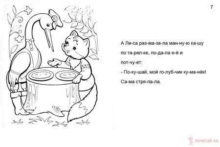 РНС лиса и журавль
