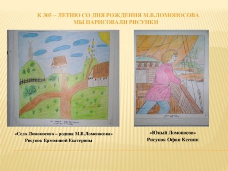 Работы Ломоносова рисунок