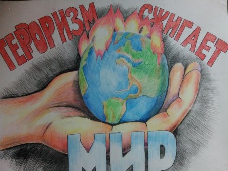 Рисунок на тему мы против терроризма