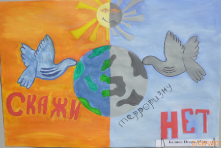 Рисунок на тему мы против терроризма